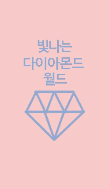 [LINE着せ替え] SHINE Diamond (pink blue)の画像1