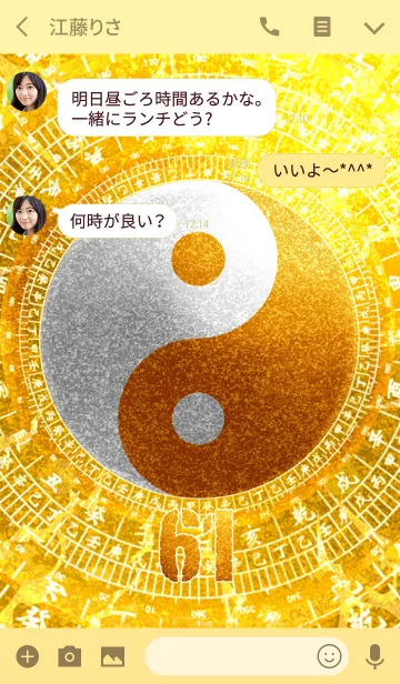 [LINE着せ替え] 最強最高金運風水 黄金の太極図 幸運の61の画像3