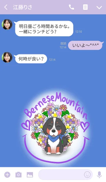 [LINE着せ替え] バーニーズとお花イラストきせかえ♪の画像3