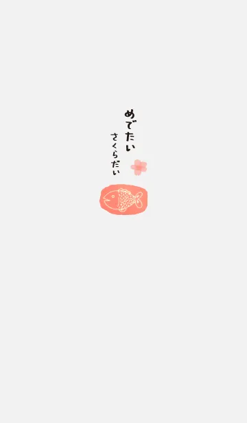 [LINE着せ替え] 桜鯛の着せかえ「めでたい さくらだい」の画像1