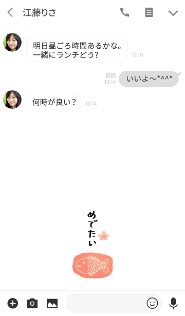 [LINE着せ替え] 桜鯛の着せかえ「めでたい さくらだい」の画像3