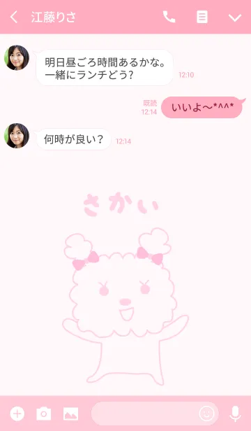 [LINE着せ替え] さかいトイプードル イヌ着せ替えDog Sakaiの画像3