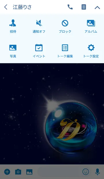 [LINE着せ替え] イニシャル宇宙空間_Dの画像4