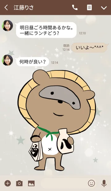 [LINE着せ替え] ベージュ＆カーキ/あらゆる幸福を招くタヌキの画像3