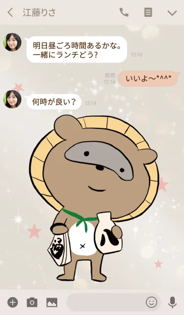 [LINE着せ替え] ベージュ＆ピンク/あらゆる幸福を招くタヌキの画像3