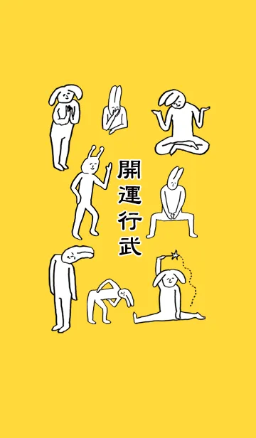 [LINE着せ替え] 「行武」開運！着せかえの画像1