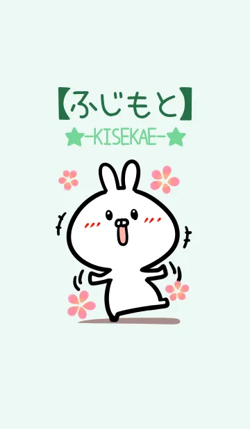 [LINE着せ替え] 【ふじもと】のかわいいウサギ(グリーン)の画像1