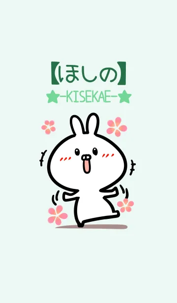 [LINE着せ替え] 【ほしの】のかわいいウサギ(グリーン)の画像1