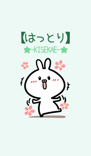 [LINE着せ替え] 【はっとり】のかわいいウサギ(グリーン)の画像1