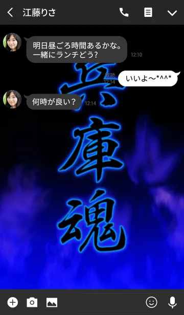 [LINE着せ替え] 兵庫魂の画像3