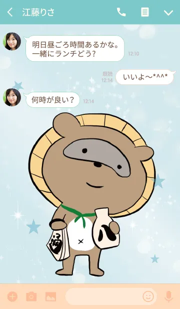 [LINE着せ替え] 青 ブルー / あらゆる幸福を招くタヌキの画像3