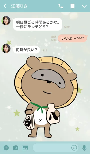 [LINE着せ替え] 青緑 / あらゆる幸福を招くタヌキの画像3