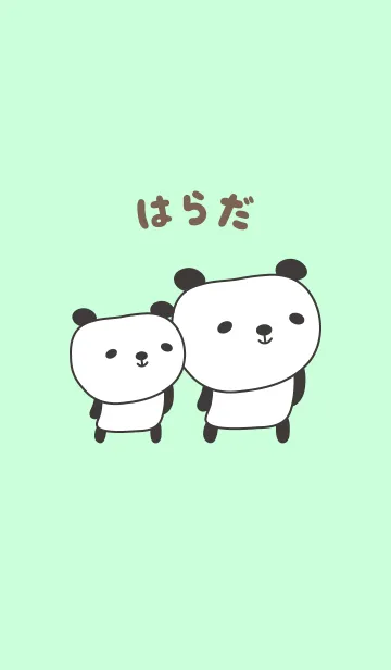 [LINE着せ替え] はらださんパンダ着せ替えPanda for Haradaの画像1