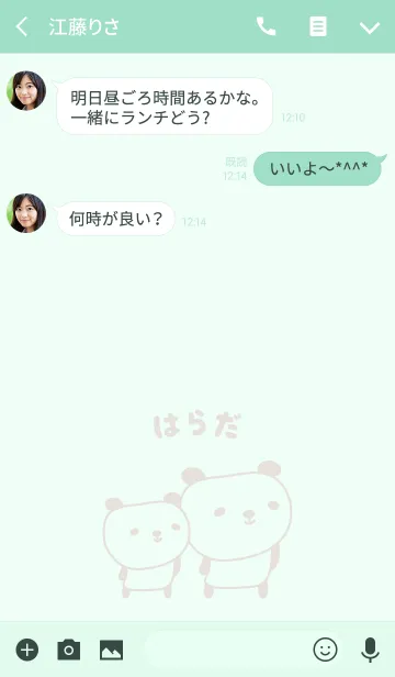 [LINE着せ替え] はらださんパンダ着せ替えPanda for Haradaの画像3