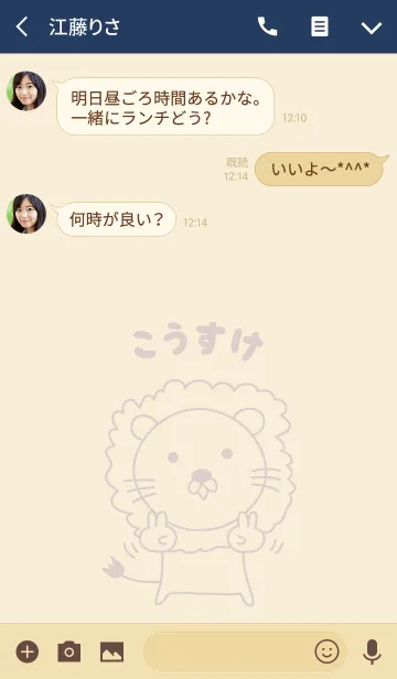 [LINE着せ替え] こうすけライオン着せ替え Lion Kosukeの画像3