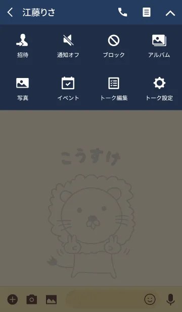 [LINE着せ替え] こうすけライオン着せ替え Lion Kosukeの画像4