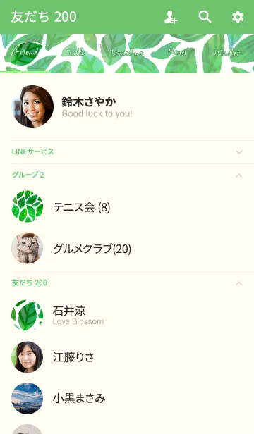 [LINE着せ替え] グリーンの葉の画像2