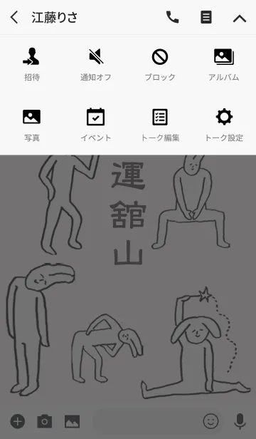 [LINE着せ替え] 「舘山」開運！着せかえの画像4