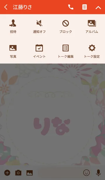 [LINE着せ替え] 【りな】の花の着せかえ♪の画像4