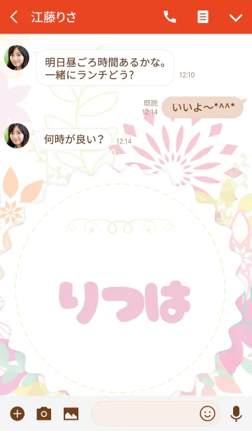 [LINE着せ替え] 【りつは】の花の着せかえ♪の画像3