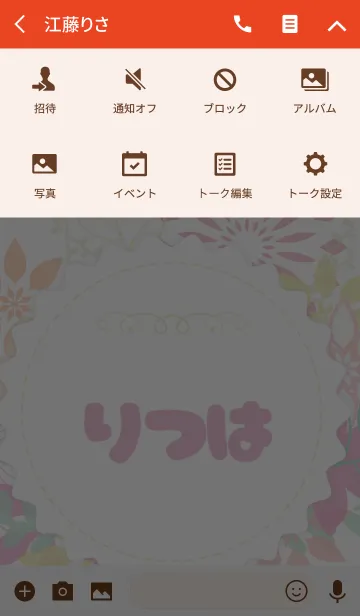 [LINE着せ替え] 【りつは】の花の着せかえ♪の画像4