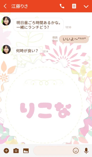 [LINE着せ替え] 【りこな】の花の着せかえ♪の画像3