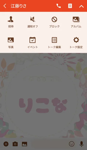 [LINE着せ替え] 【りこな】の花の着せかえ♪の画像4