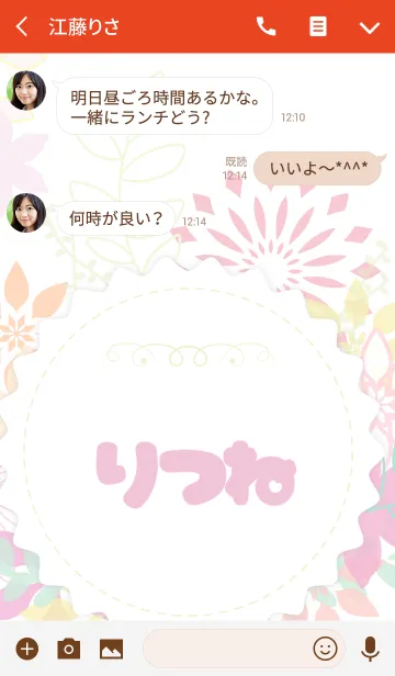 [LINE着せ替え] 【りつね】の花の着せかえ♪の画像3