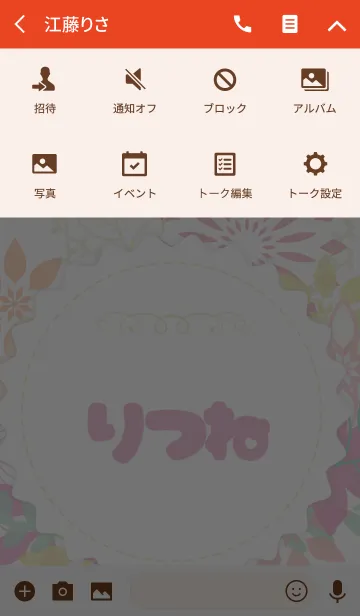 [LINE着せ替え] 【りつね】の花の着せかえ♪の画像4