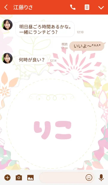 [LINE着せ替え] 【りこ】の花の着せかえ♪の画像3
