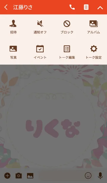 [LINE着せ替え] 【りくな】の花の着せかえ♪の画像4