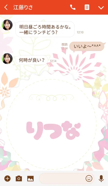 [LINE着せ替え] 【りつな】の花の着せかえ♪の画像3
