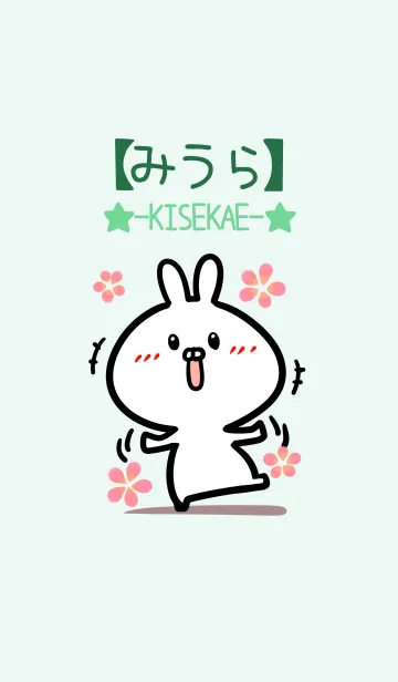 [LINE着せ替え] 【みうら】のかわいいウサギ(グリーン)の画像1