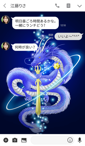 叡智の青龍 倶利伽羅龍王のline着せ替え 画像 情報など