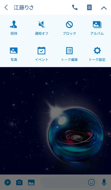 [LINE着せ替え] 宇宙空間の画像4