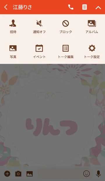 [LINE着せ替え] 【りんつ】の花の着せかえ♪の画像4