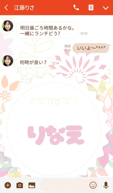 [LINE着せ替え] 【りなえ】の花の着せかえ♪の画像3