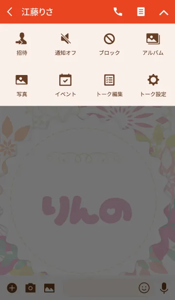 [LINE着せ替え] 【りんの】の花の着せかえ♪の画像4