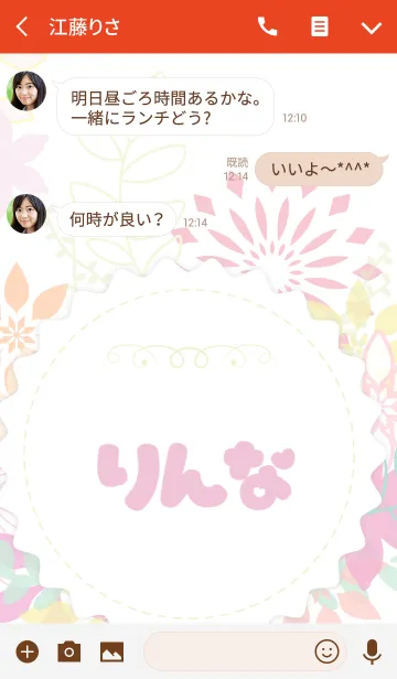 [LINE着せ替え] 【りんな】の花の着せかえ♪の画像3