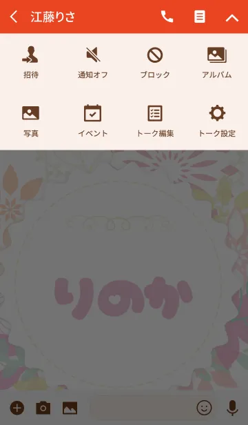 [LINE着せ替え] 【りのか】の花の着せかえ♪の画像4