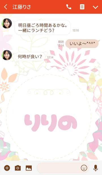 [LINE着せ替え] 【りりの】の花の着せかえ♪の画像3