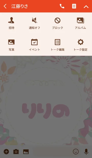 [LINE着せ替え] 【りりの】の花の着せかえ♪の画像4