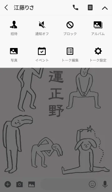 [LINE着せ替え] 「正野」開運！着せかえの画像4
