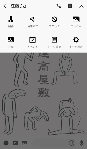 [LINE着せ替え] 「高屋敷」開運！着せかえの画像4