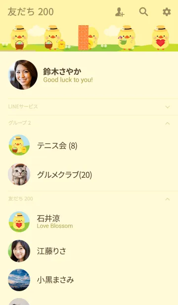 [LINE着せ替え] Duck and Baby Theme (jp)の画像2