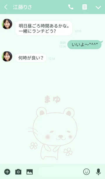 [LINE着せ替え] まゆちゃんクマの着せ替え Bear Mayuの画像3