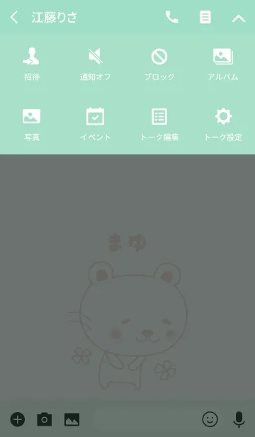 [LINE着せ替え] まゆちゃんクマの着せ替え Bear Mayuの画像4