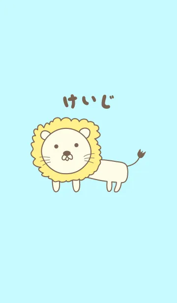 けいじ君ライオン着せ替え Lion for Keijiの着せ替えメイン画像