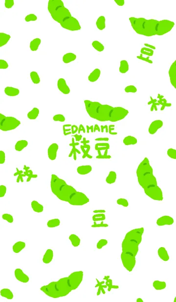 [LINE着せ替え] 枝豆 ～EDAMAME～の画像1