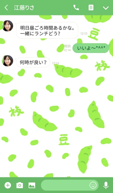 [LINE着せ替え] 枝豆 ～EDAMAME～の画像3